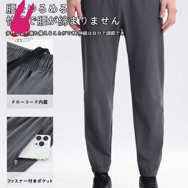 画像5: cosabc トレーニングパンツ メンズ 夏用 薄手ジャージパンツ 速乾  スポーツウェア パンツ ジム ゆったり 大きいサイズ (5)