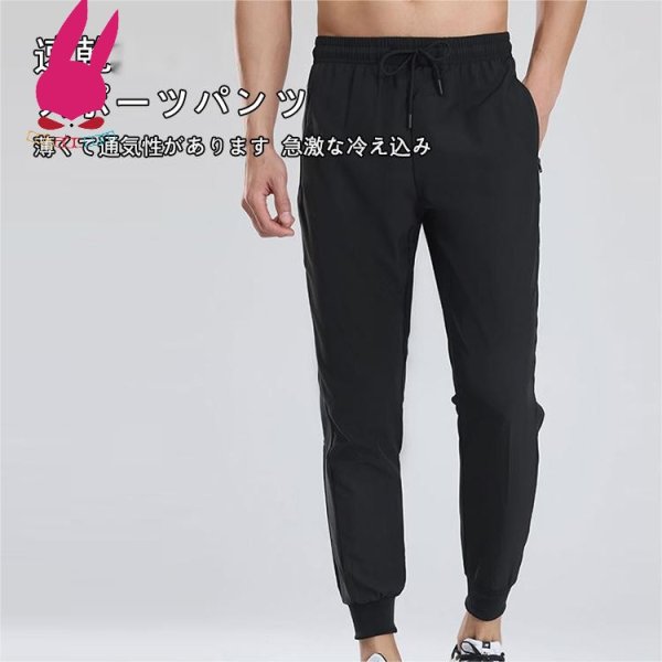 画像7: cosabc トレーニングパンツ メンズ 夏用 薄手ジャージパンツ 速乾  スポーツウェア パンツ ジム ゆったり 大きいサイズトレーニングパンツ メンズ 夏用 薄手ジャージパンツ 速乾 爽やかさ スポーツウェア パンツ ジム ゆったり 大きいサイズ (7)